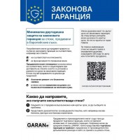 Гаранция